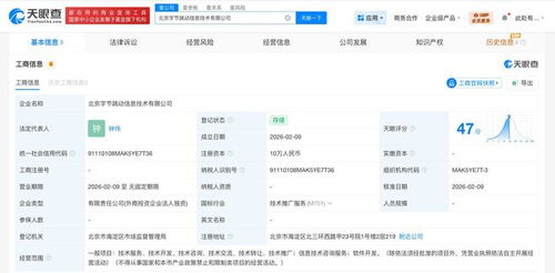 字節(jié)跳動于北京新設信息技術公司，深化本地化信息技術咨詢服務布局